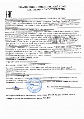 Регистрационное удостоверение №RU D-RU.HA88.B.15513/19